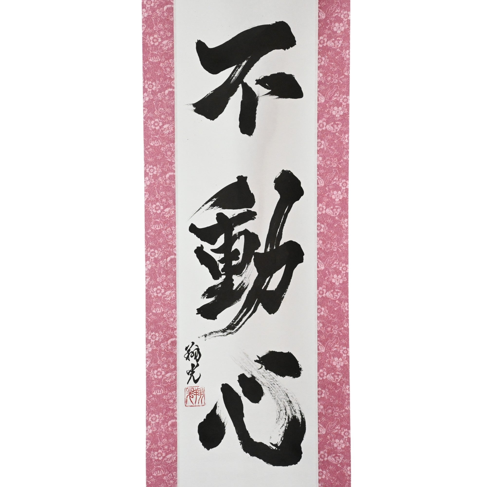 A Mente Imóvel — 不動心 (Fudōshin)