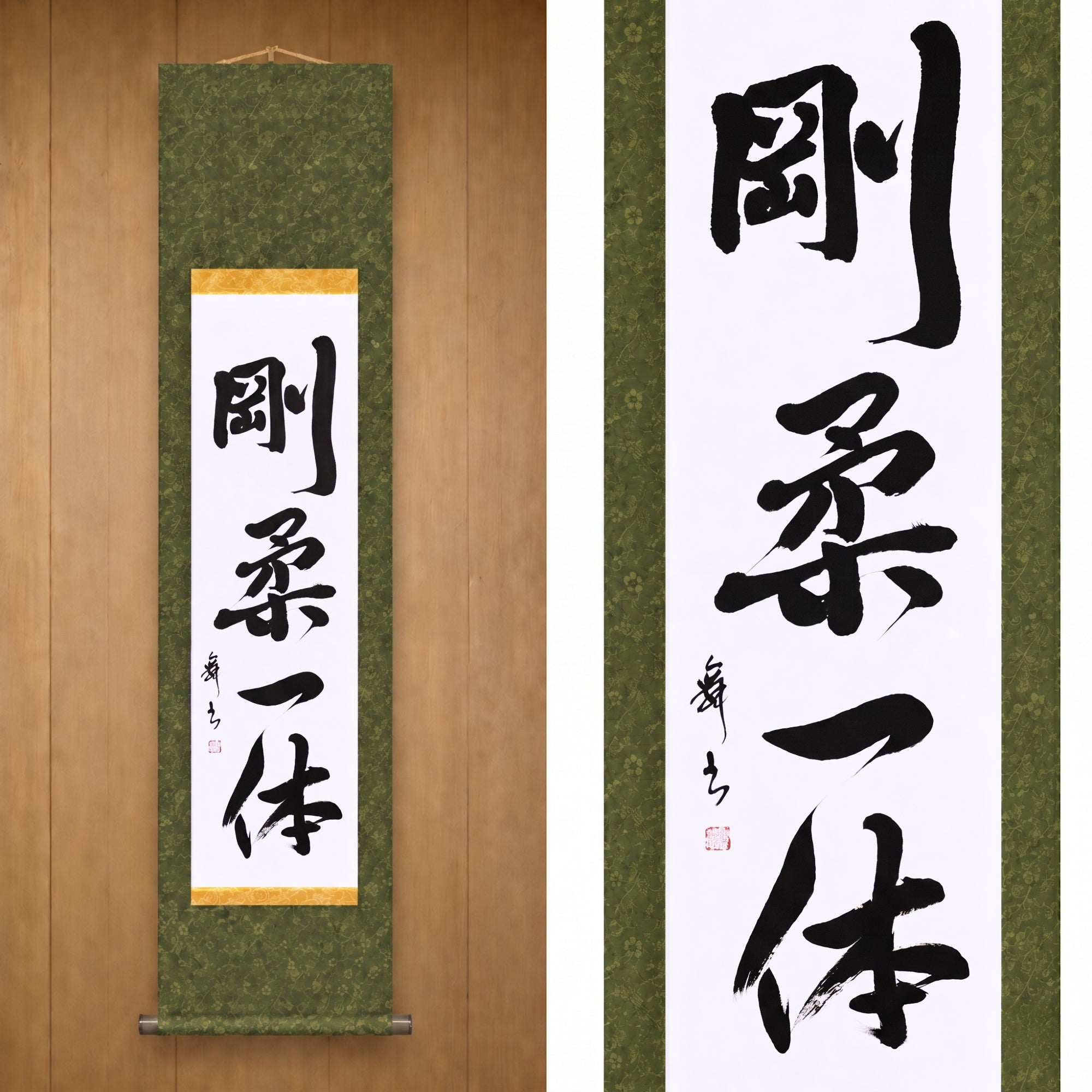 Unity of Hard and Soft — 剛柔一体 (Gōjū Ittai)