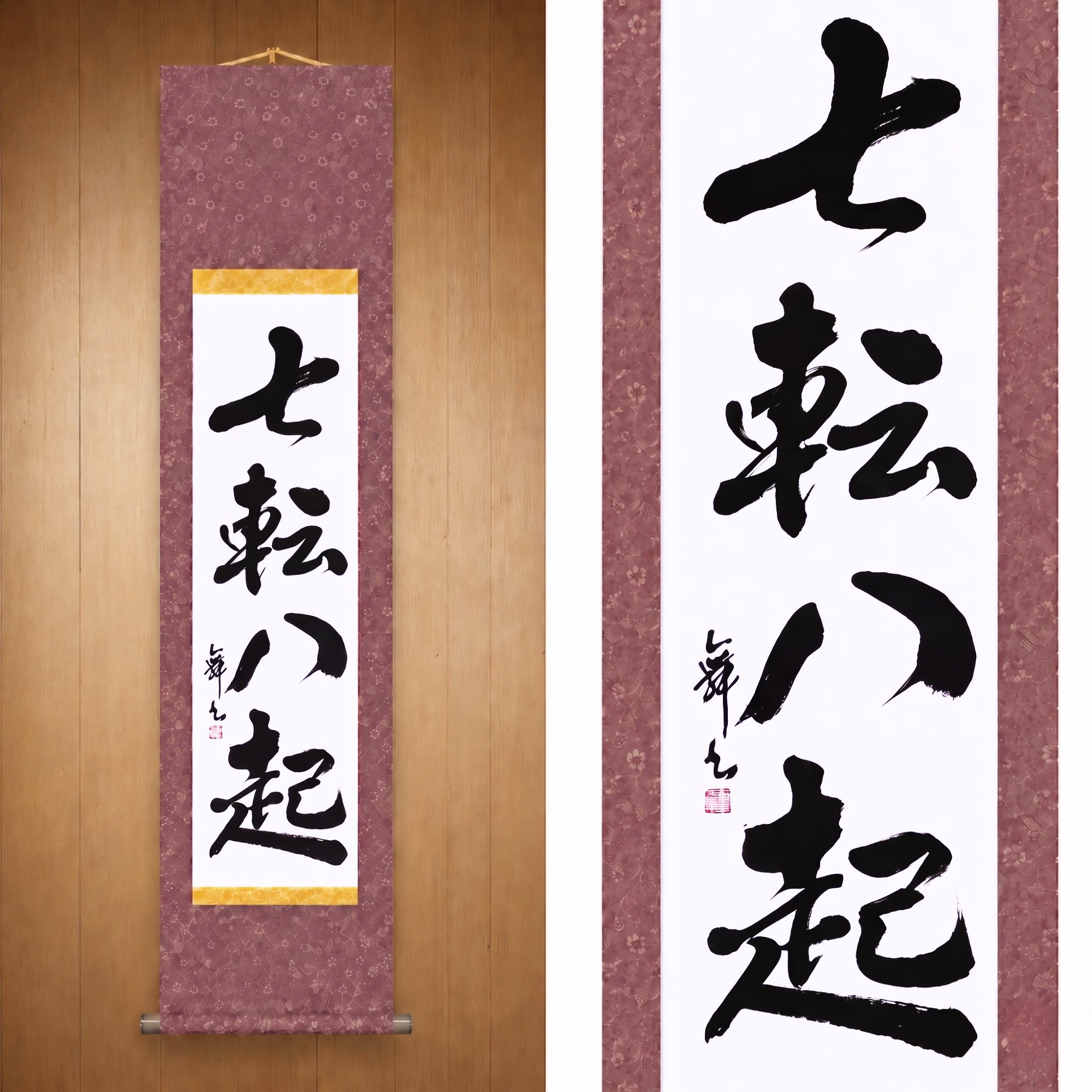 Fall Seven, Rise Eight — 七転八起 (Shichiten Hakki) by Mai