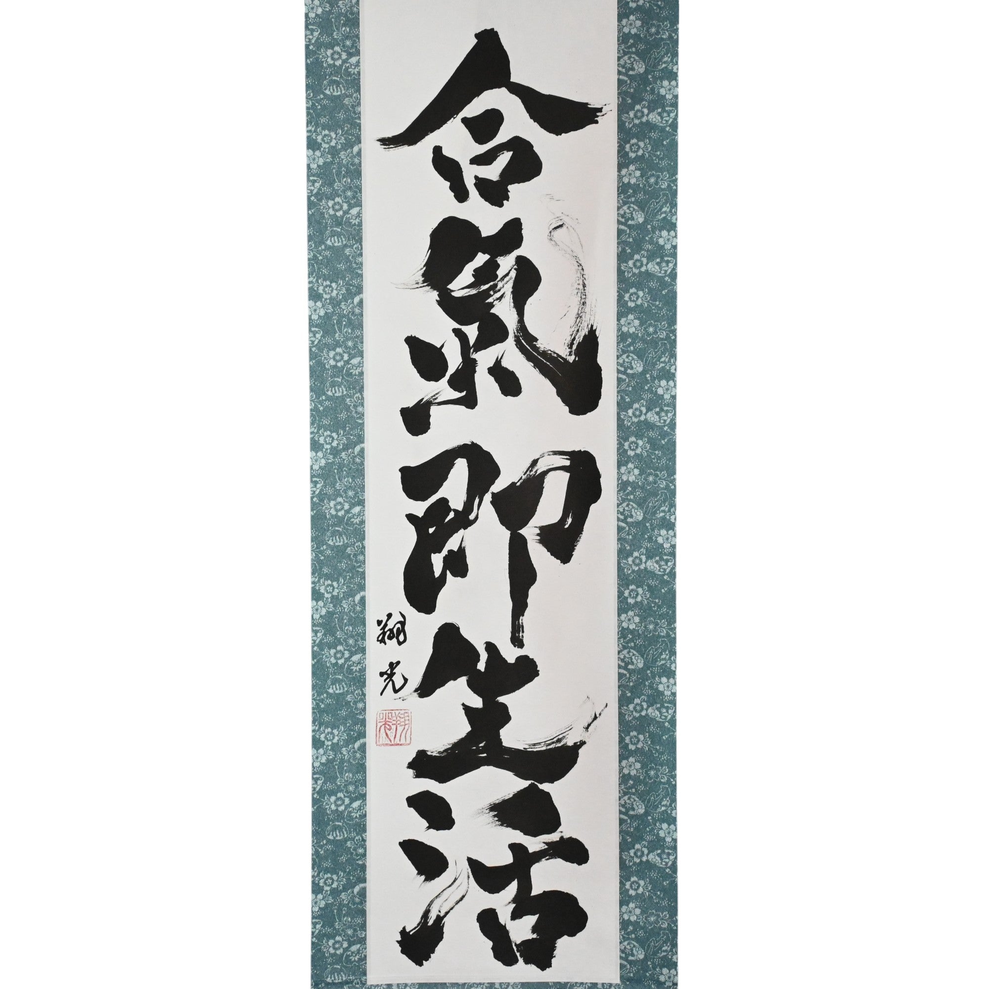 Aikido é realmente um modo de vida - 合気即生活 (Aiki Soku Seikatsu)