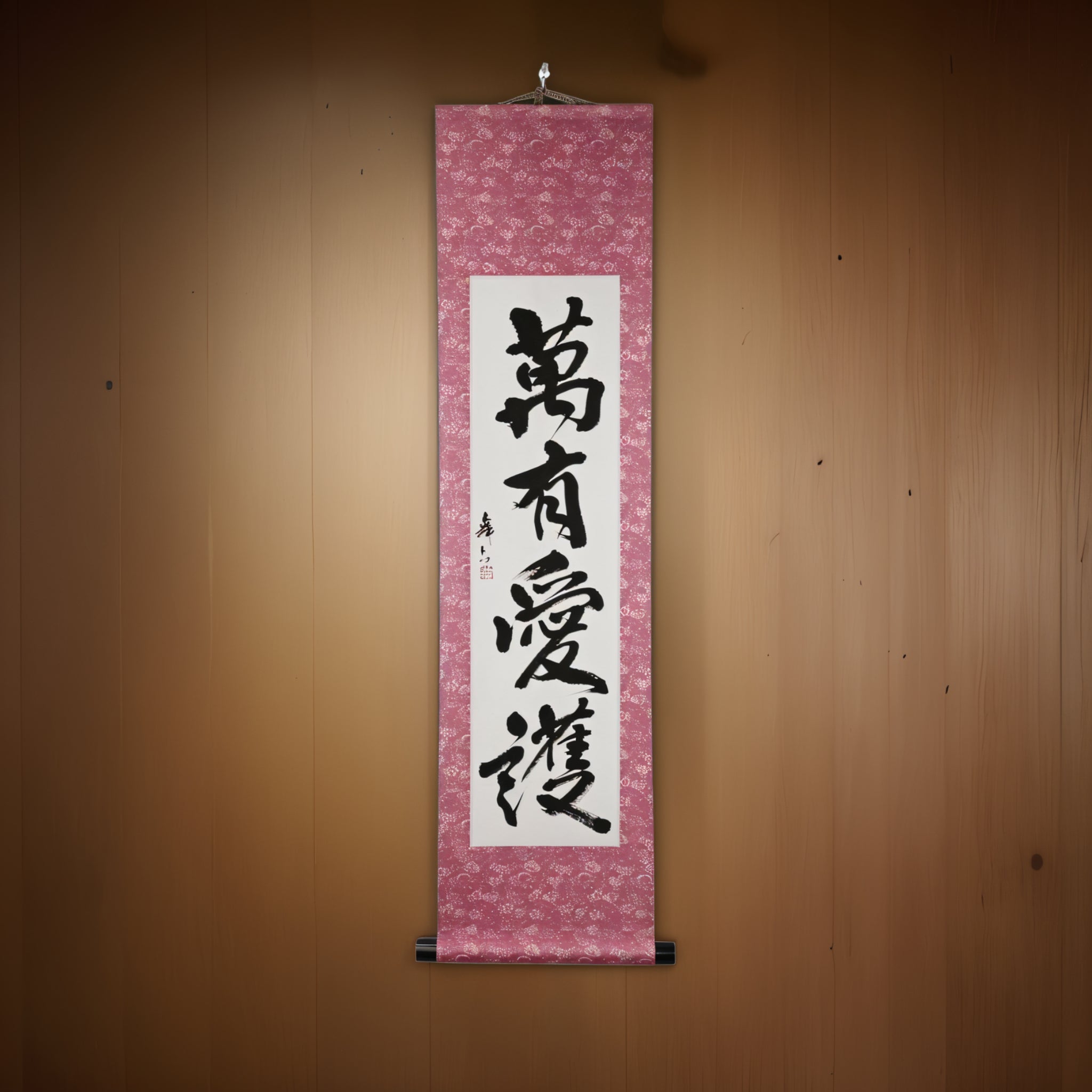 Universal Love and Protection — 萬有愛護 (Banyū Aigo)