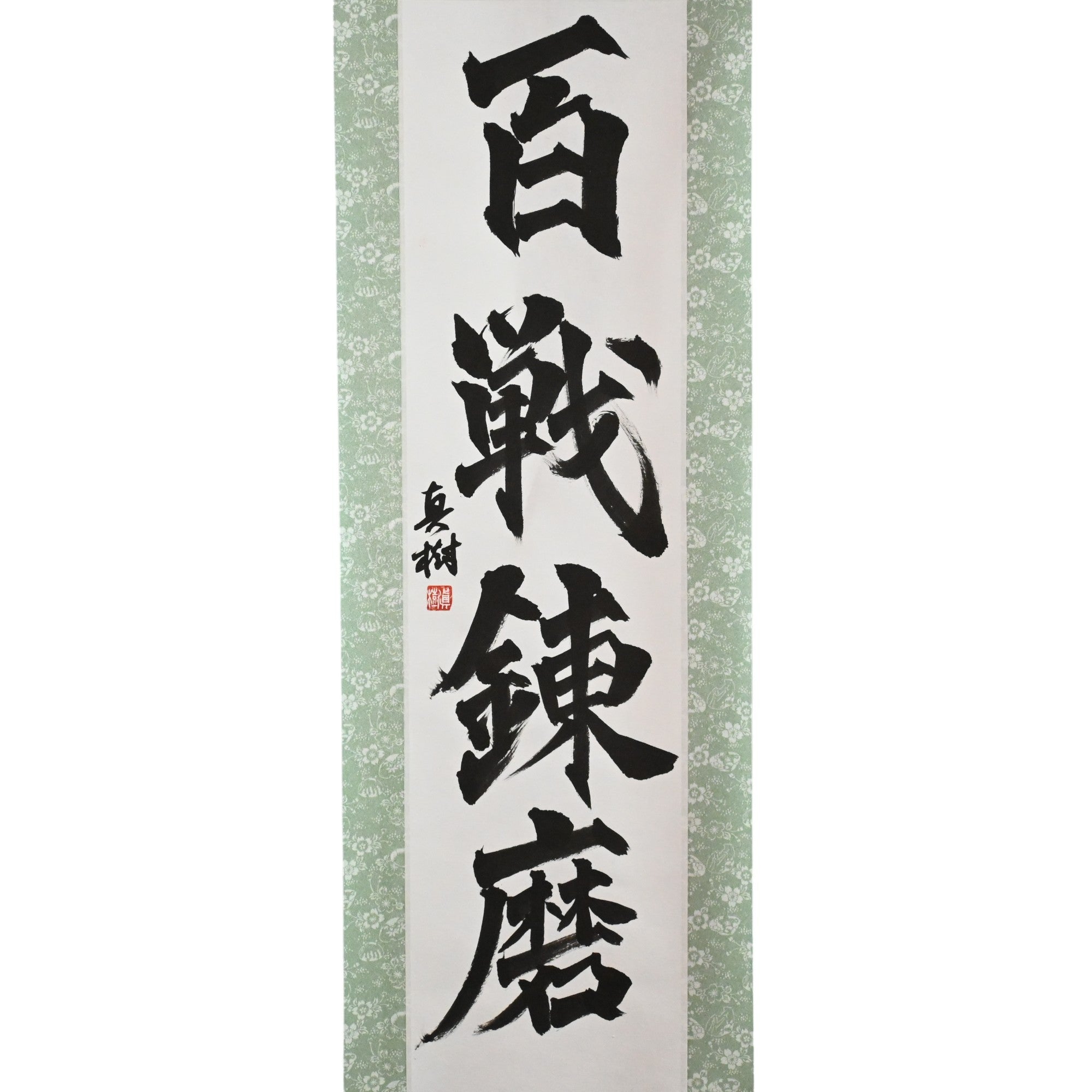 Força forjada através de inúmeras batalhas - 百戦錬磨 (Hyakusen Renma)