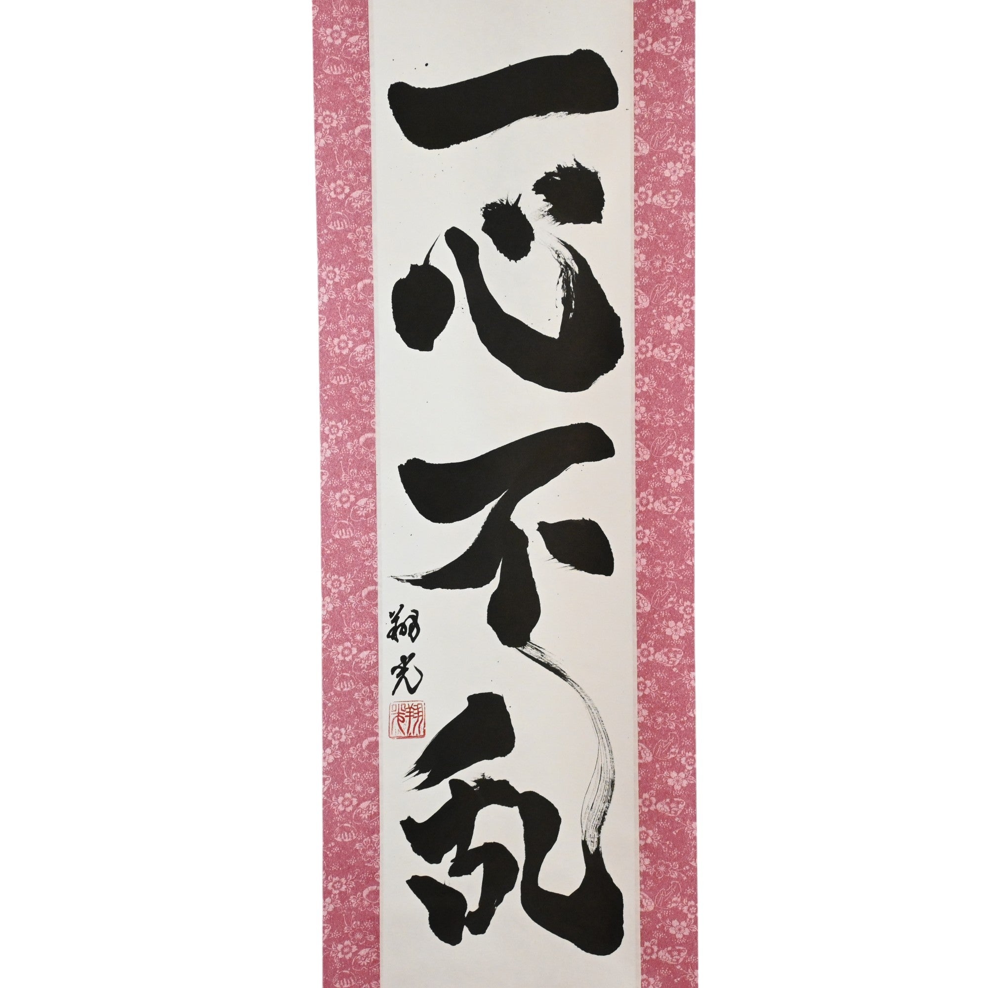 Foco não dividido - 一心不乱 (Isshin furan)