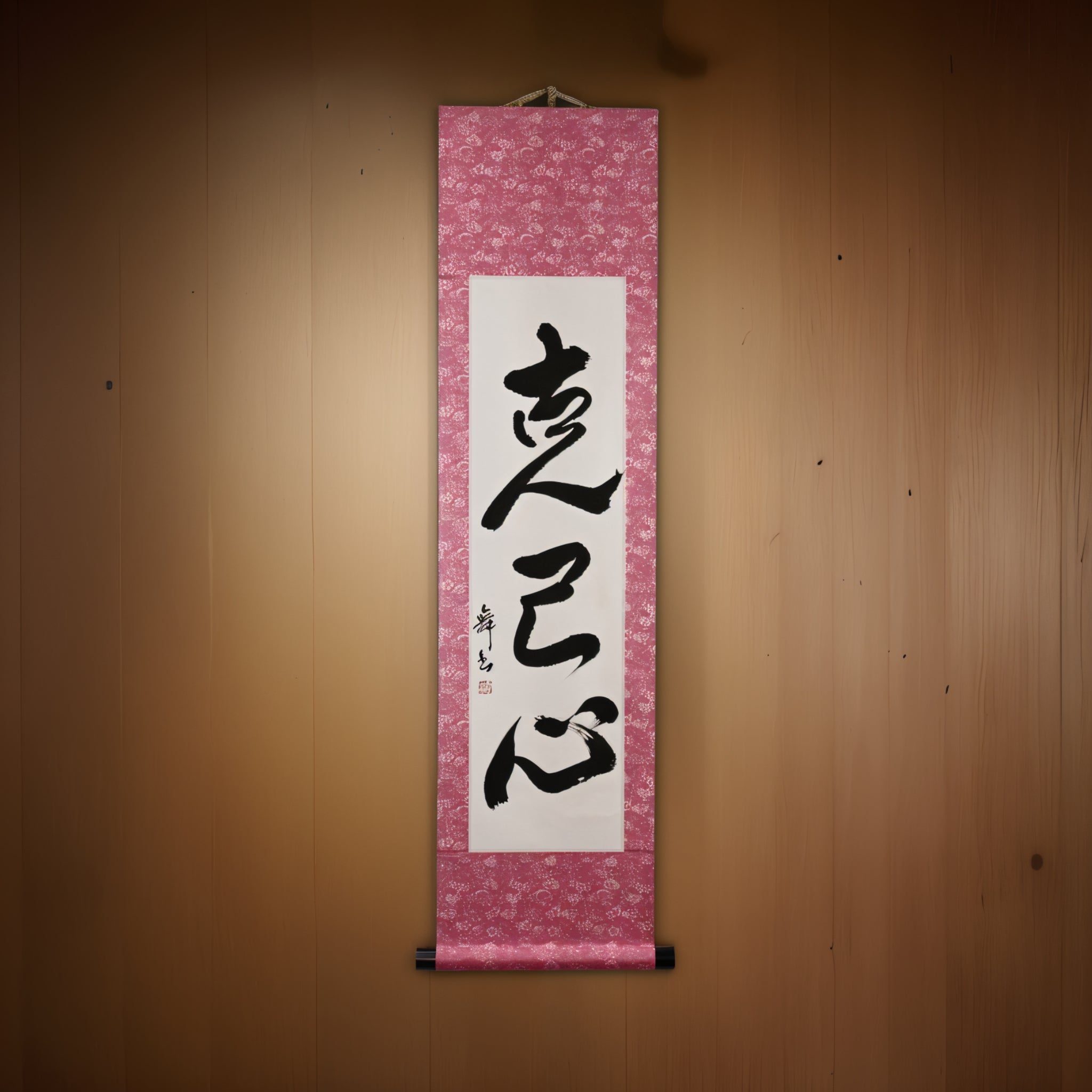 Força para se superar - 克己心 克己心 (Kokkishin)