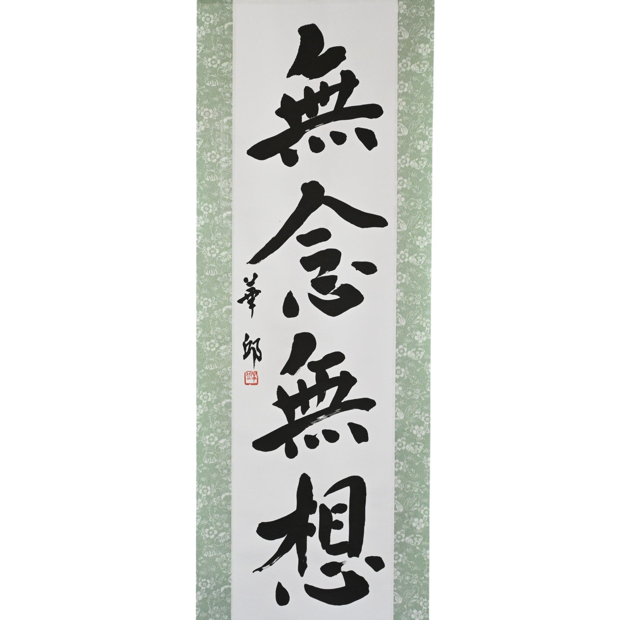 Mente sem pensar - 無念無想 (Munen Musō)