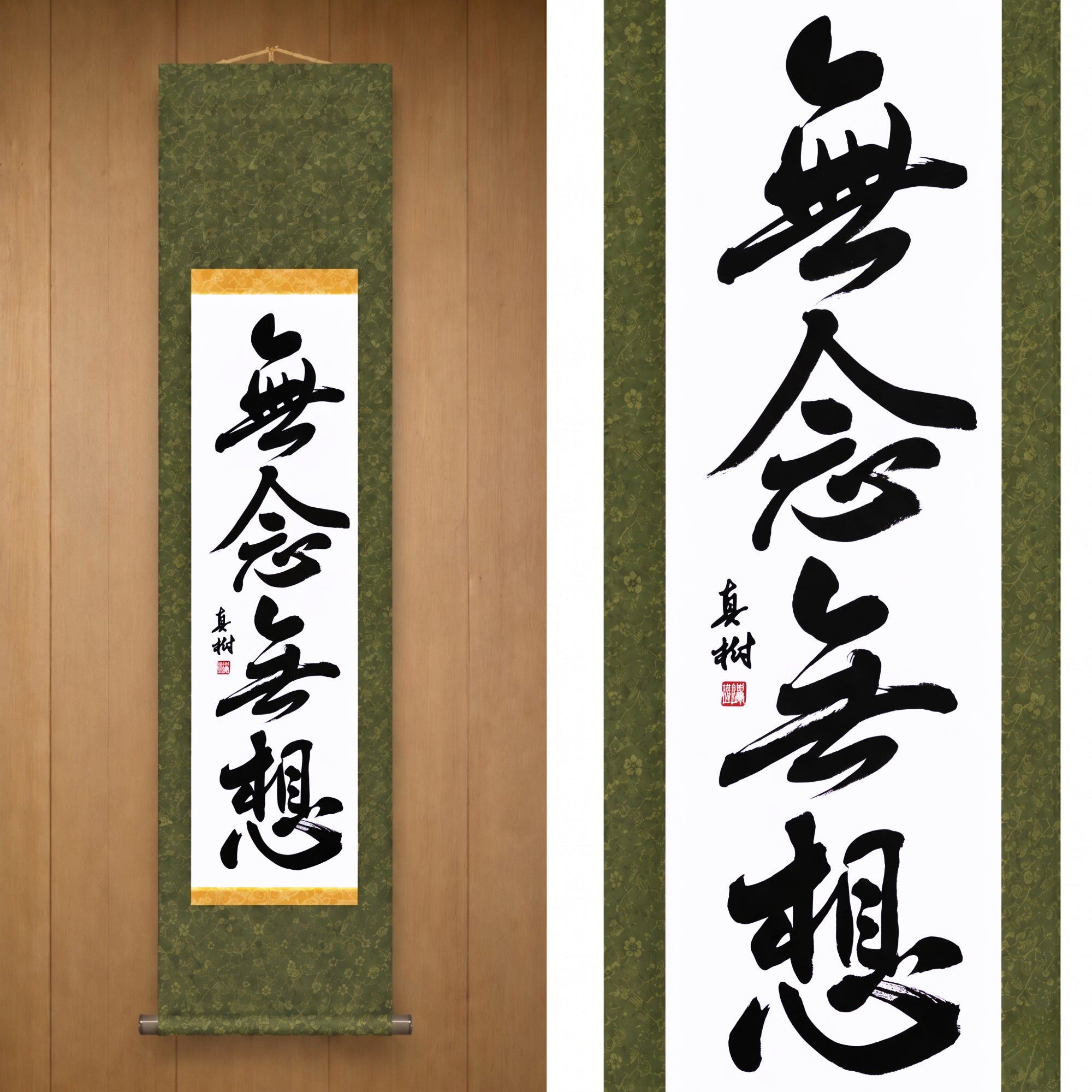 無念無想 (Munen Muso), Zen — The State of No Mind by Maki