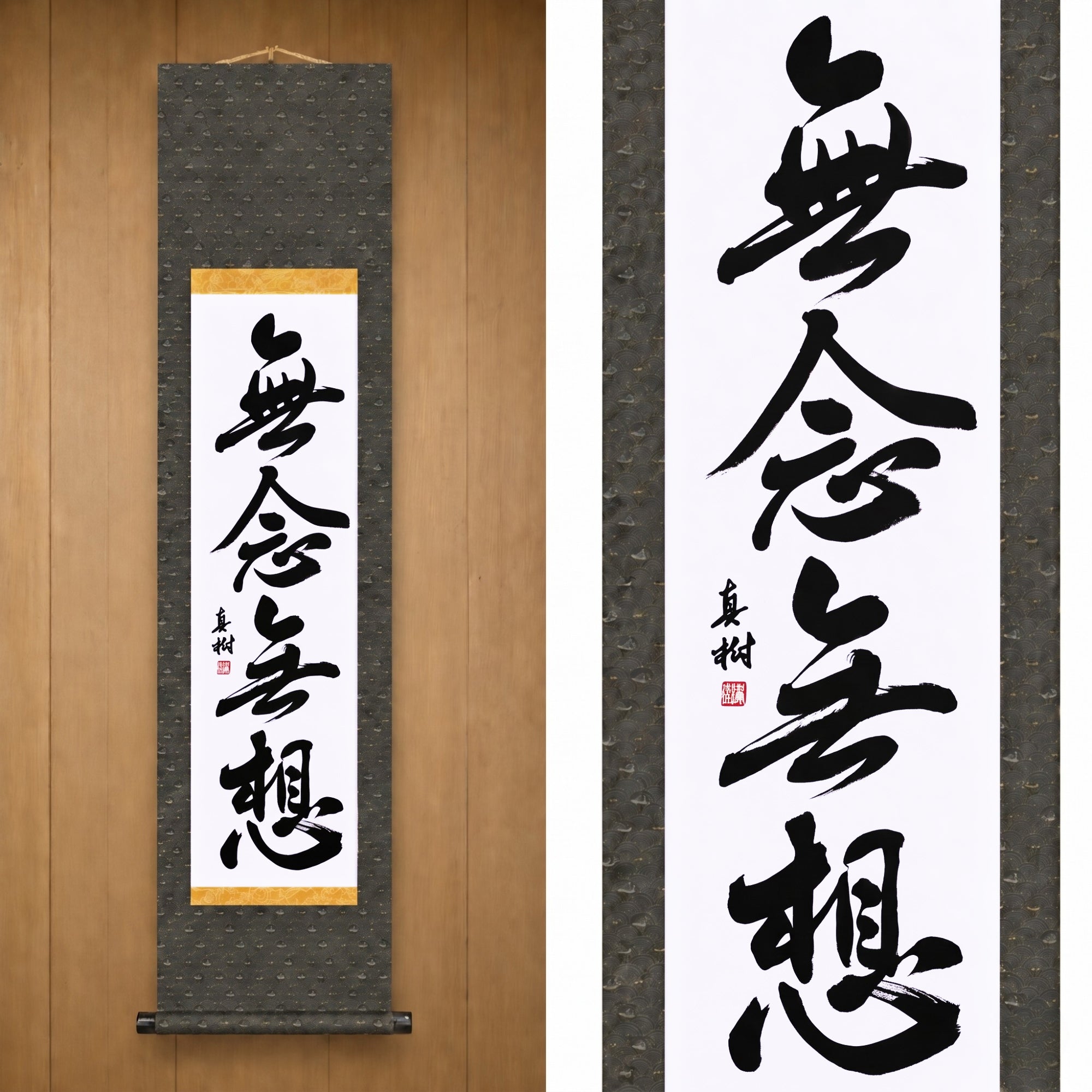 Mind Without Thought — 無念無想 (Munen Musō) by Maki