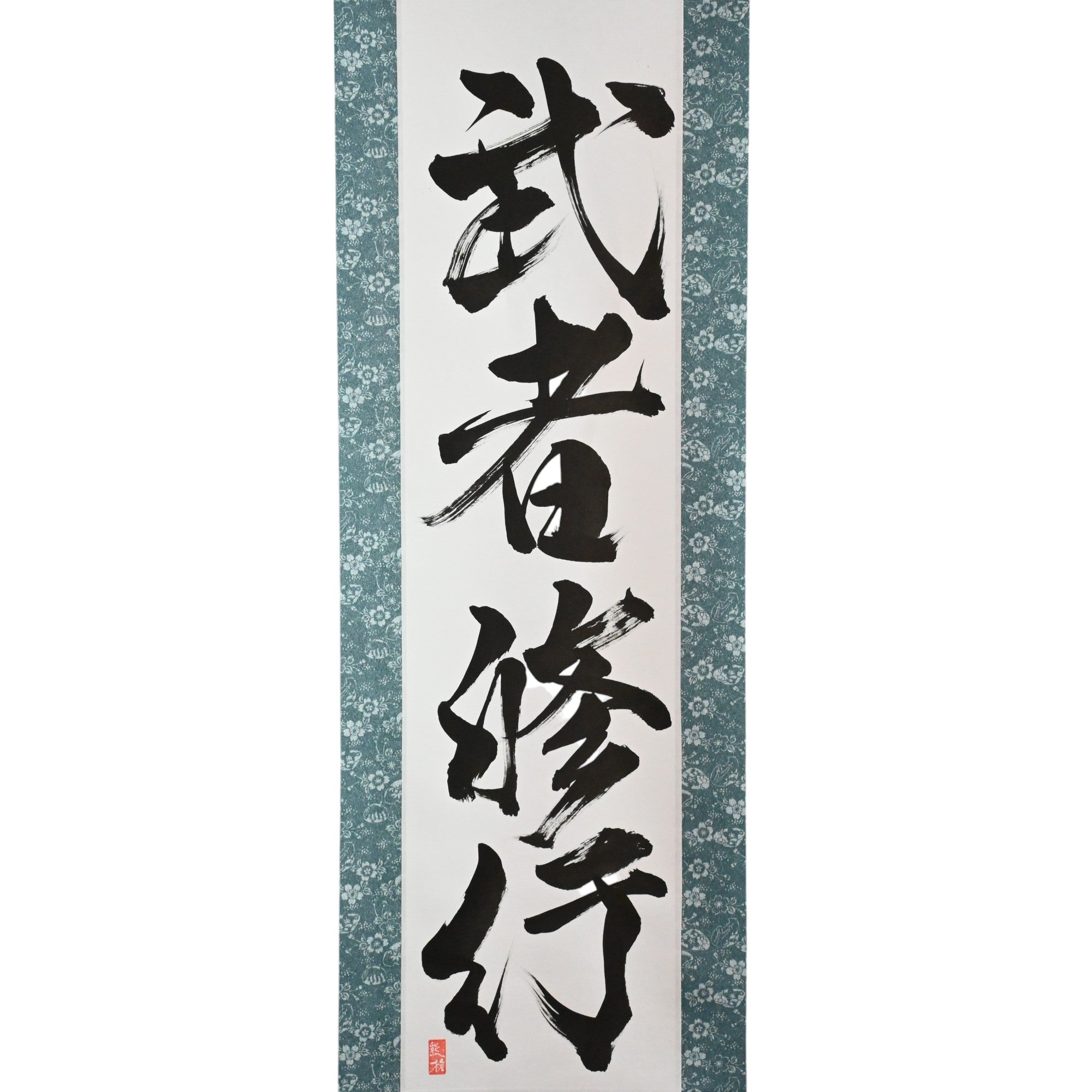 A jornada de disciplina do Samurai - 武者修行 (Musha Shugyo)